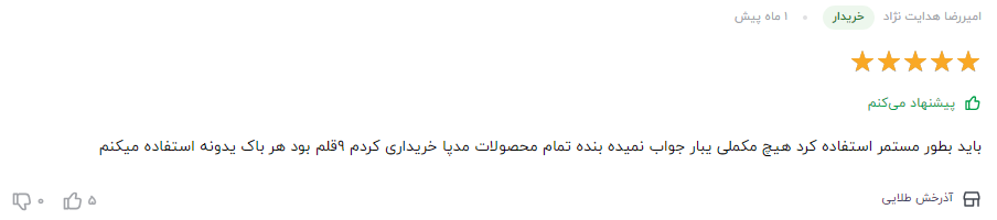  نظر مشتری عزیز در مورد مکمل سوپر کلینر