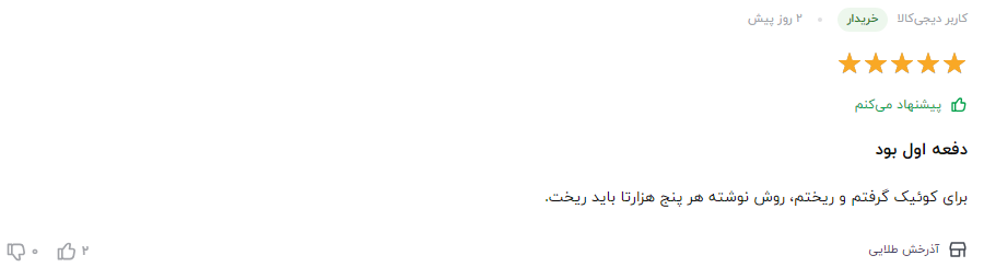  نظر مشتری عزیز در مورد مکمل سوپر کلینر