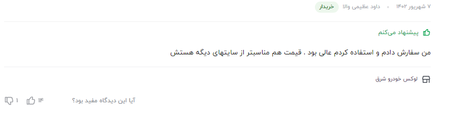 بهترین مکمل بنزین تولید شده در ایران نظر مشتری عزیز در مورد مکمل سوپر گلد
