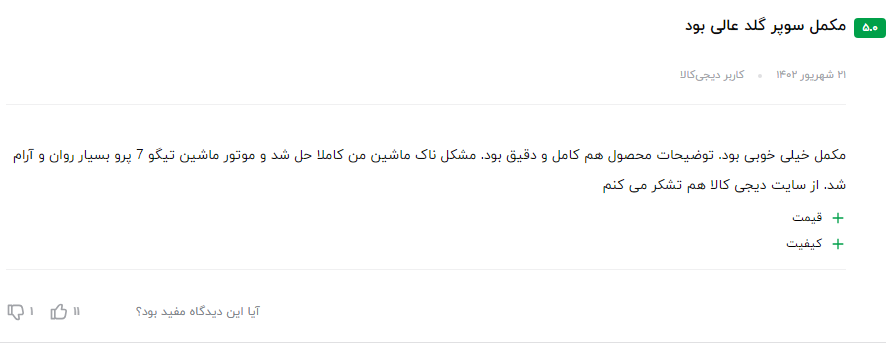 نظر مشتری عزیز در مورد مکمل  سوپر گلد 