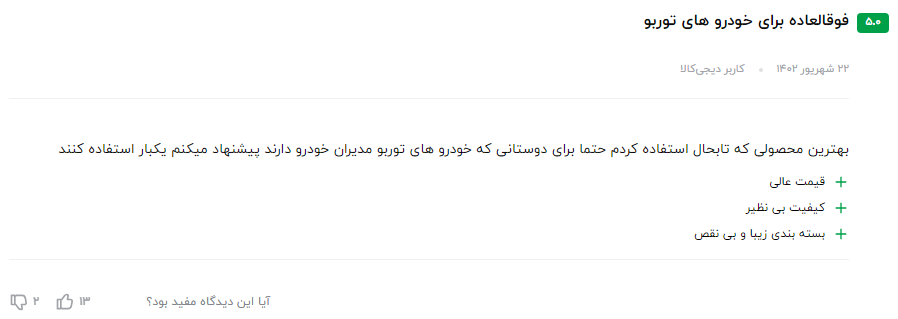 بهترین مکمل بنزین تولید شده در ایران نظر مشتری عزیز در مورد مکمل سوپر گلد