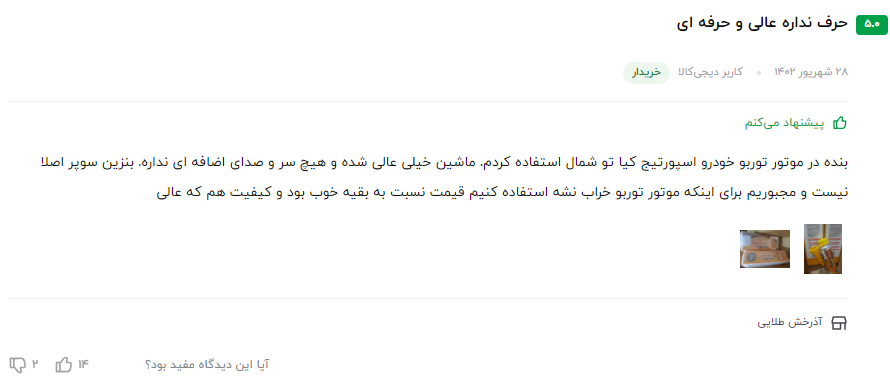 بهترین مکمل بنزین تولید شده در ایران نظر مشتری عزیز در مورد مکمل سوپر گلد