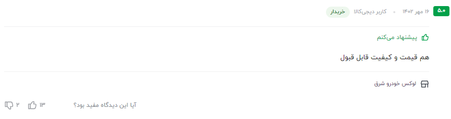 نظر مشتری عزیز در مورد مکمل  سوپر گلد 