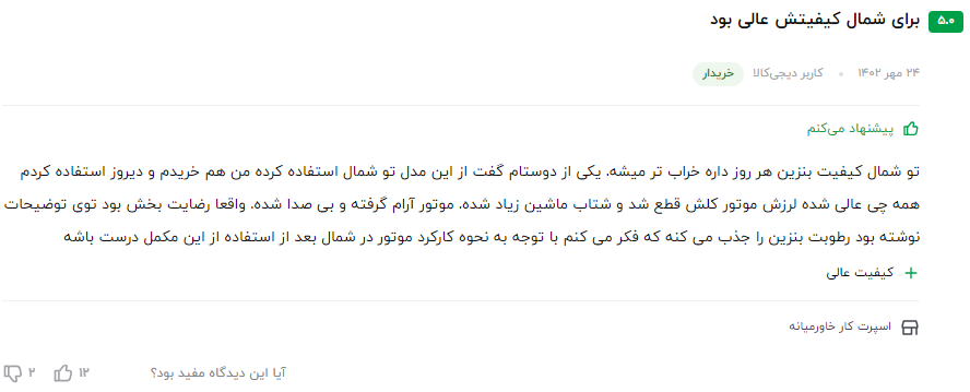 بهترین مکمل بنزین تولید شده در ایران نظر مشتری عزیز در مورد مکمل سوپر گلد