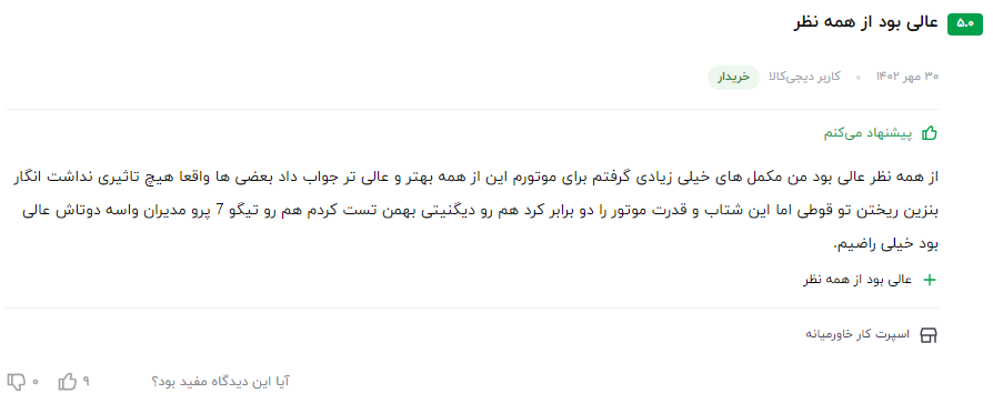 نظر مشتری عزیز در مورد مکمل  سوپر گلد 