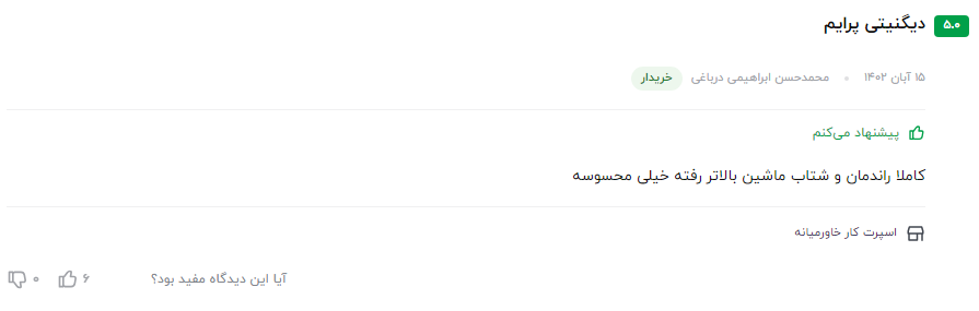 نظر مشتری عزیز در مورد مکمل  سوپر گلد 