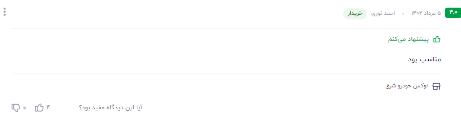 بهترین مکمل بنزین تولید شده در ایران نظر مشتری عزیز در مورد مکمل سوپر گلد
