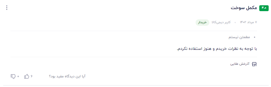 بهترین مکمل بنزین تولید شده در ایران نظر مشتری عزیز در مورد مکمل سوپر گلد