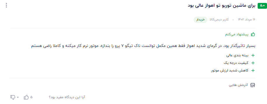 بهترین مکمل بنزین تولید شده در ایران نظر مشتری عزیز در مورد مکمل سوپر گلد