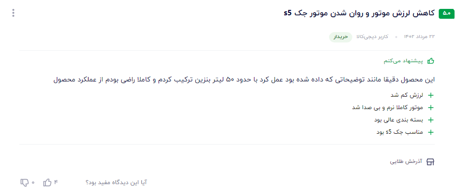 نظر مشتری عزیز در مورد مکمل  سوپر گلد 