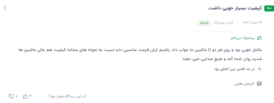 نظر مشتری عزیز در مورد مکمل  سوپر گلد 