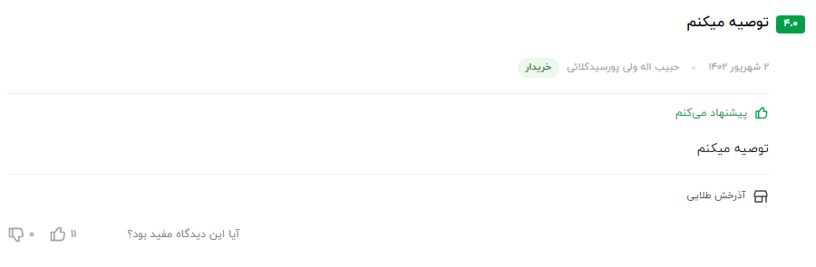 بهترین مکمل بنزین تولید شده در ایران نظر مشتری عزیز در مورد مکمل سوپر گلد