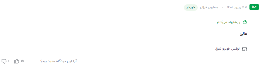 بهترین مکمل بنزین تولید شده در ایران نظر مشتری عزیز در مورد مکمل سوپر گلد
