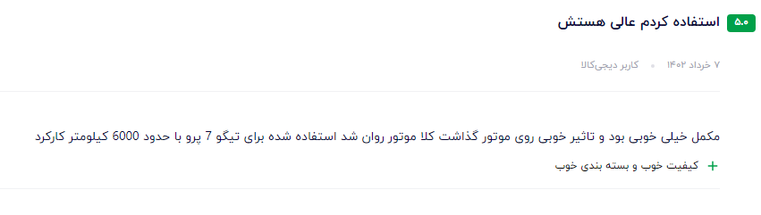 بهترین مکمل بنزین تولید شده در ایران نظر مشتری عزیز در مورد مکمل سوپر گلد