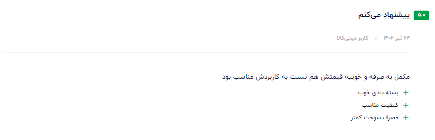 نظر مشتری عزیز در مورد مکمل  سوپر گلد 