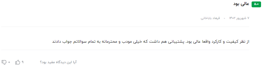 نظر مشتری عزیز در مورد مکمل سوپر سیلور