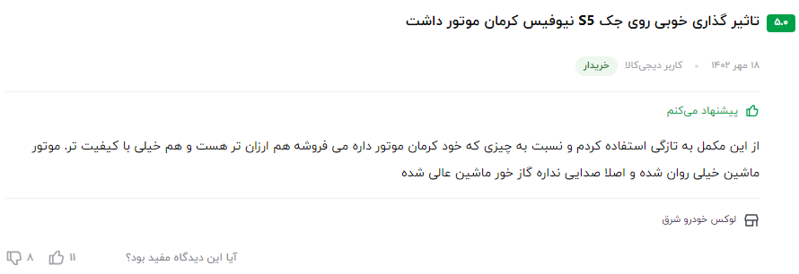 نظر مشتری عزیز در مورد مکمل سوپر سیلور