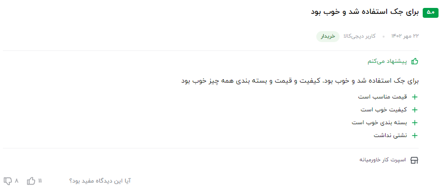 نظر مشتری عزیز در مورد مکمل سوپر سیلور