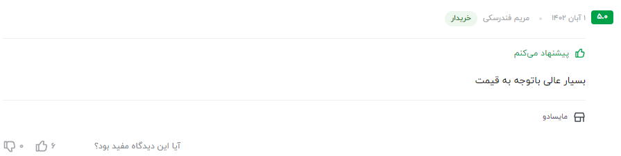 نظر مشتری عزیز در مورد مکمل سوپر سیلور