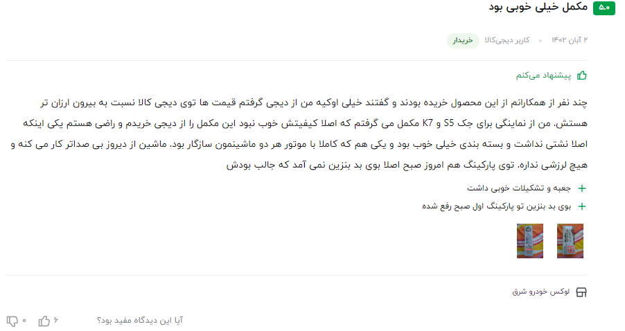 نظر مشتری عزیز در مورد مکمل سوپر سیلور