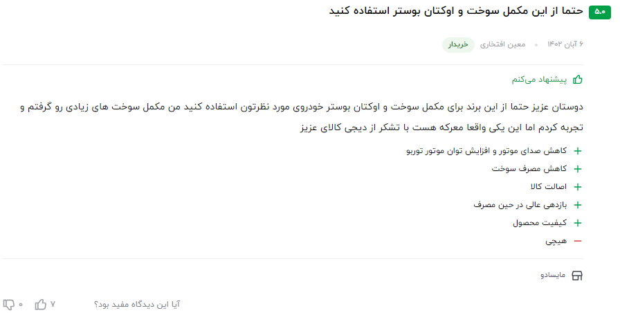 بهترین مکمل بنزین و انژکتورشور نظر مشتری عزیز در مورد مکمل سوپر سیلور