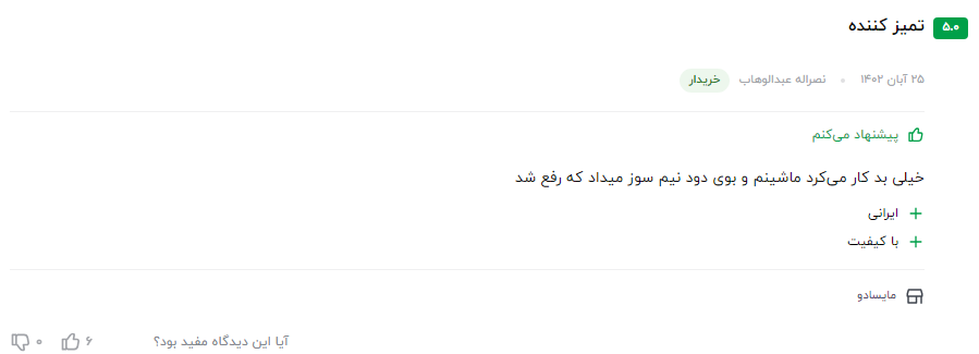 بهترین مکمل بنزین و انژکتورشور نظر مشتری عزیز در مورد مکمل سوپر سیلور