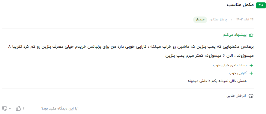 نظر مشتری عزیز در مورد مکمل سوپر سیلور