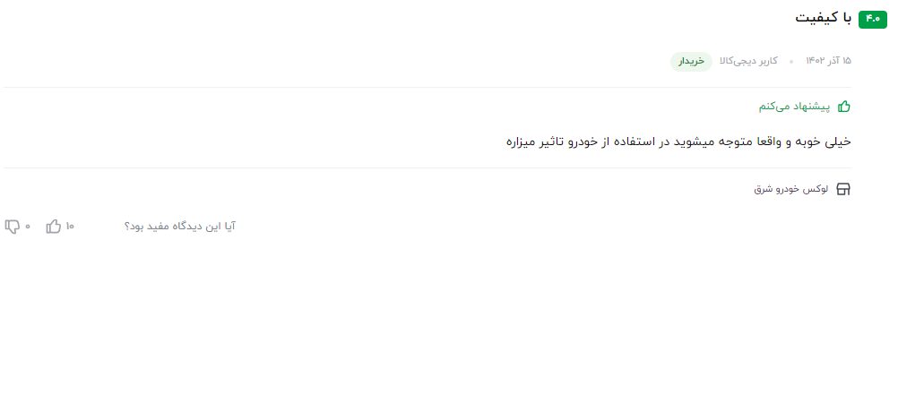 بهترین مکمل بنزین و انژکتورشور نظر مشتری عزیز در مورد مکمل سوپر سیلور