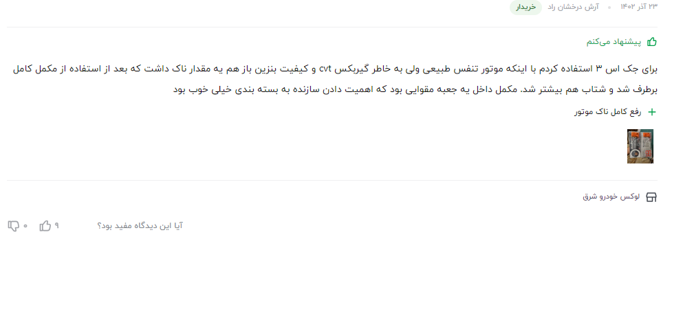 نظر مشتری عزیز در مورد مکمل سوپر سیلور