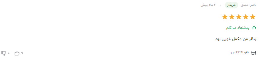 نظر مشتری عزیز در مورد مکمل  سوپر سیلور