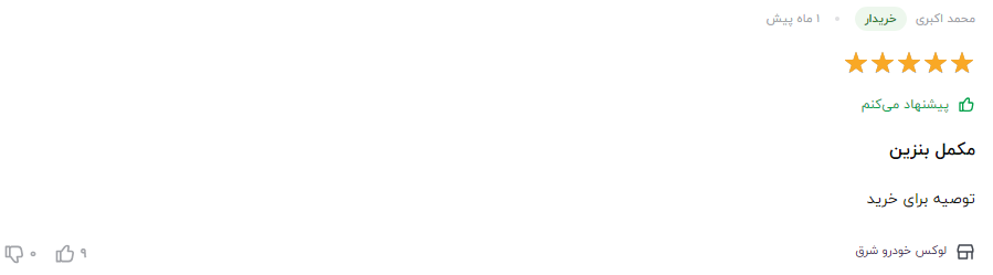 بهترین مکمل بنزین و انژکتورشور نظر مشتری عزیز در مورد مکمل سوپر سیلور