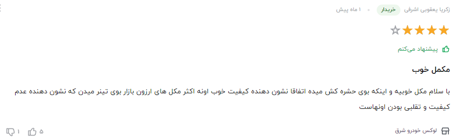 بهترین مکمل بنزین و انژکتورشور نظر مشتری عزیز در مورد مکمل سوپر سیلور