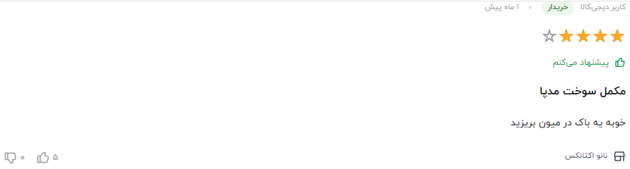 نظر مشتری عزیز در مورد مکمل  سوپر سیلور