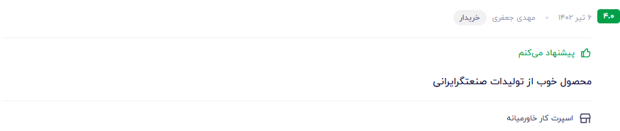 بهترین مکمل بنزین و انژکتورشور نظر مشتری عزیز در مورد مکمل سوپر سیلور
