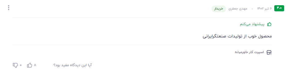 نظر مشتری عزیز در مورد مکمل  سوپر سیلور