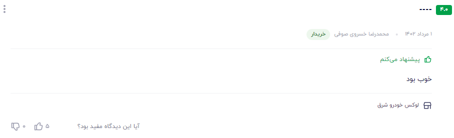 نظر مشتری عزیز در مورد مکمل  سوپر سیلور