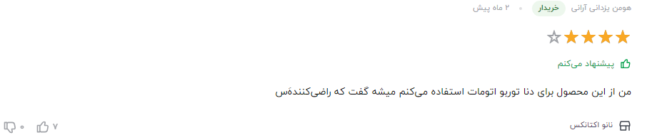 بهترین مکمل بنزین ایرانی نظر مشتری عزیز در مورد لارج سوپر اکتان بوستر