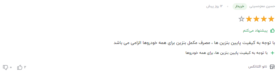 بهترین مکمل بنزین ایرانی نظر مشتری عزیز در مورد لارج سوپر اکتان بوستر