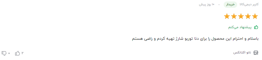 بهترین مکمل بنزین ایرانی نظر مشتری عزیز در مورد لارج سوپر اکتان بوستر