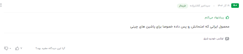 بهترین مکمل بنزین ایرانی نظر مشتری عزیز در مورد لارج سوپر اکتان بوستر
