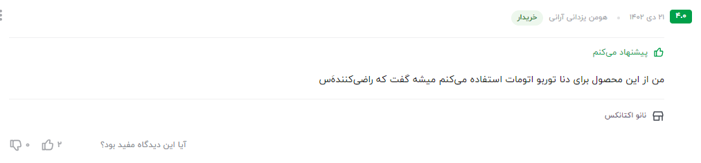 بهترین مکمل بنزین ایرانی نظر مشتری عزیز در مورد لارج سوپر اکتان بوستر