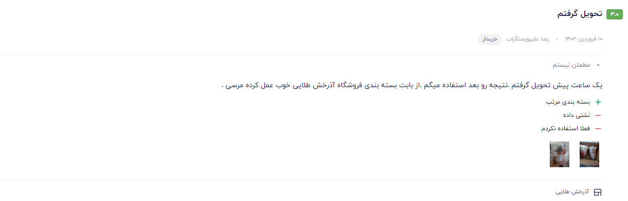 بهترین مکمل بنزین ایرانی نظر مشتری عزیز در مورد نانو اکتان پرو