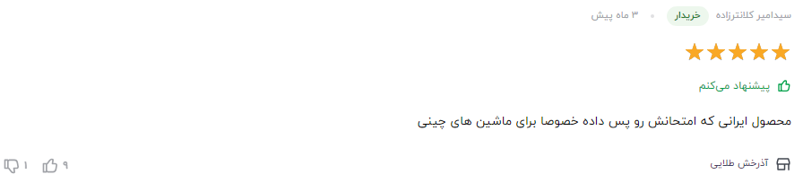 بهترین مکمل بنزین ایرانی نظر مشتری عزیز در مورد مکمل نانو اکتان پرو