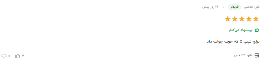 نظر مشتری عزیز در مورد مکمل  نانو اکتان پرو 
