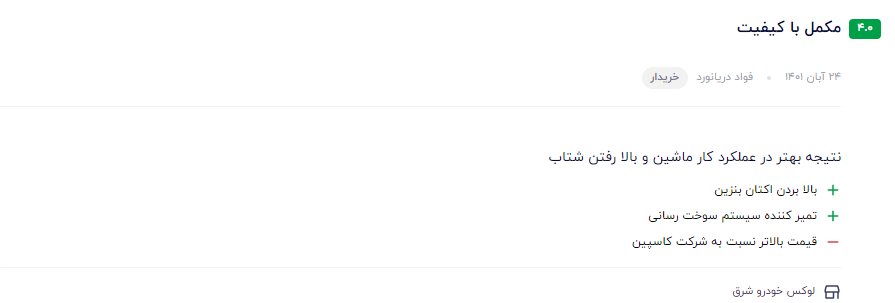 نظر مشتری عزیز در مورد مکمل  نانو اکتان پرو 