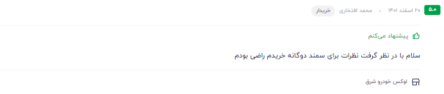 نظر مشتری عزیز در مورد مکمل  نانو اکتان پرو 