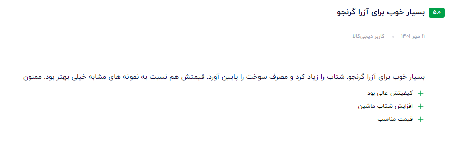 نظر مشتری عزیز در مورد مکمل  نانو اکتان پرو 