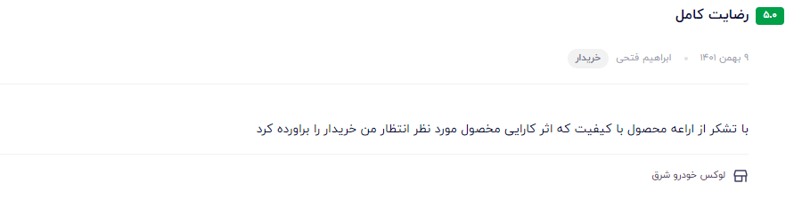 بهترین مکمل بنزین تولید شده در ایران نظر مشتری عزیز در مورد مکمل نانو اکتان پرو