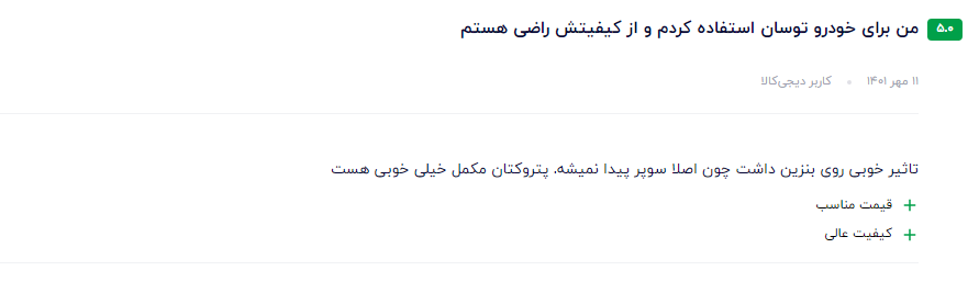 بهترین مکمل سوخت نظر مشتری عزیز در مورد مکمل نانو اکتان پرو