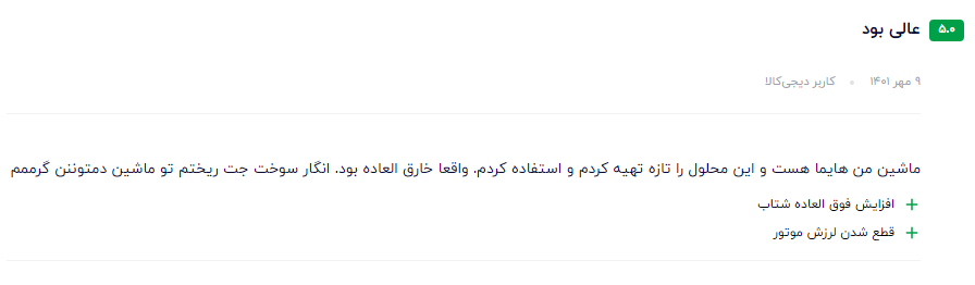 اکتان افزا نظر مشتری عزیز در مورد مکمل نانو اکتان پرو